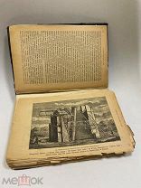 Книга 1900 год «Астрономические вечера» санкт- Петербург