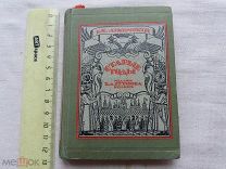 РАСПРОДАЖА редкий АВТОГРАФ дарственная ЛУКОМСКИЙ книга старые годы 1923 год Кроль № 20