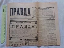 РАСПРОДАЖА редкий ПРАВДА газета журнал первый 1 номер 22 апреля 1912 год № 41
