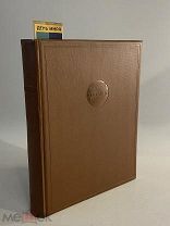 Старинная книга День мира под ред. М.Горького и М.Кольцова Москва 1937 г суперобложка