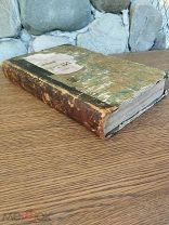 Книга Народного просвещения 1885 год. Книга преподавателей Высших учебных заведений!!
