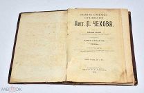 Книга «ПСС А.П.Чехов» Том №7,8. 1903 год.(Лот W188) 6204