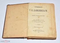 Книга «ПСС Г.П. Данилевского» Том 13,14. 1901 год. (Лот W191) 6204