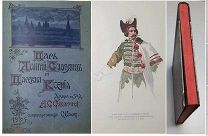 [Полный комплект ил.!] Суворин.ЦАРЬ ДМИТРИЙ САМОЗВАНЕЦ и ЦАРЕВНА КСЕНИЯ.1904.(Роскош.ил. Все кальки!