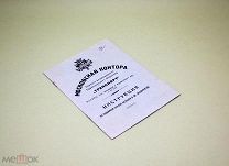Москва Контора Первого Акционерного Общества ТРАНСПОРТ 1924 г Инструкция пожарная охрана предприятий