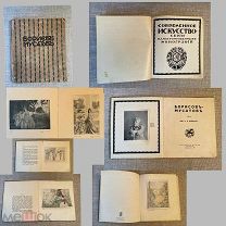 Антикварная книга 1916 года, Петроград. «Современное Искусство» Борисов-Мусатов.! @