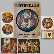 Книга 1909г, Москва «БОТТИЧЕЛЛИ с 8-ю иллюстрациями в красках, город Биннз».! @