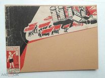 Боим, С. Суханов, В. Третий решающий. 1931