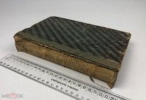 Милль Дж. Система логики. Силлогистической и индуктивной.1899 год. С1 р!