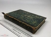 Буслаев, Федор Иванович.Историческая грамматика русского языка. 1868-1869 год. С1 р!