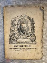 Книга 1923 г. «Путешествие через Гренландию» Фритьоф Нансен! @