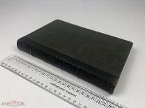Венгеров, Семен Афанасьевич.Очерки по истории русской литературы. 1907 год. С 1 р!