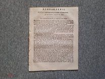 ИЗВЕСТИЕ О ПОБЕДЕ РУССКОЙ АРМИИ НАД ТУРКАМИ от 28 августа 1789 Прижизненное Суворову - РИА