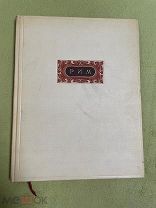 Книга 1937г. Всесоюзная Академия Архитектуры «Рим» Н. Брунов.! @