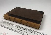 Барсов, Николай Иванович.Исторические, критические и полемические опыты.1879 г. С1 р!