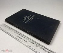 Л.Г. Бескровный. Атлас карт и схем по русской военной истории. 1946 год. С1 р!