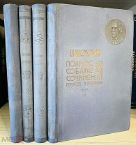 ПОЛНЫЙ КОМПЛЕКТ Шекспир У. Полное собрание сочинений В. Шекспира. В 4-х томах.