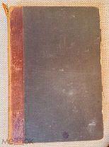 Книга старинная 1902 г. «Африка» Крубер.! ПН@