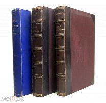 Редка! Стасюлевич, М.М. История средних веков. 1885-87.г. Т 1-3. С 1 р!