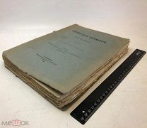 Кондаков, Н.П. Иконография Богоматери.1914.г. Т1. С 1 р!