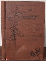 Леопарди Д. Диалоги и мысли. 1908.