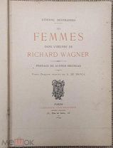 Женщины в творчестве Рихарда Вагнера. 1899. Иллюстрированное