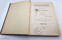 Николай Вагнер: Повести сказки и рассказы Кота-Мурлыки ( Том 3 ) 1892 г СПБ!