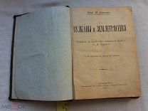 РАСПРОДАЖА редкий ВУЛКАНЫ и ЗЕМЛЕТРЯСЕНИЯ рисунки книга 1902 год № 42