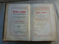 РАСПРОДАЖА редкий МУЖЧИНА и ЖЕНЩИНА отношения положения культура ЦАРСКИЙ книга № 57