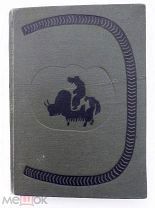 Когутэй. Алтайский эпос / Сказитель М. Ютканаков. М. Л. Academia, 1935.