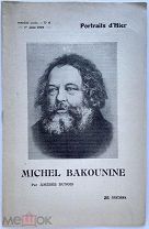 Амеде Дюнуа. «Портреты минувшего Михаил Бакунин». 1909 г. Прижизненное издание!