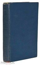 Поль де Сен-Виктор. «Боги и люди». 1914 год.