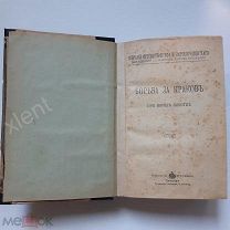 Старая книга Борьба За Краковъ И. И. Крашевского.