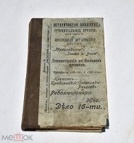 Книга «Сборник рассказов» 1907 год.(Лот W264) 6228