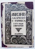 Подборка из двух книг издательства Academia.1931-1935 г.