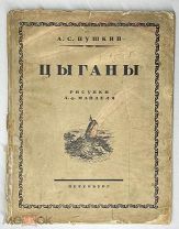 Пушкин. Цыганы. [Иллюстрации Л. Ф. Майделя]. 1924.