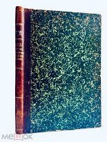 Беседы православного христианина Редкое издание. Новгород 1897.