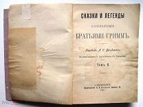Сказки и легенды Бр.Гримм. 1903г. Иллюстрации