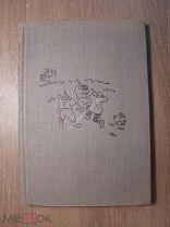 Мирошниченко Г. Юнармия. Изд. Молодая гвардия - 1933 г. Рисунки и обложка Н.Тырсы. Старт 1 руб.