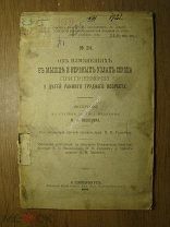 Диссертация Ницкевича М.А. на степень доктора медицины. Изд. 1901 г. Старт 1 руб.