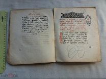 РАСПРОДАЖА редкий ЦЕРКОВНАЯ книга МОЛИТВА служба КАНОН молитвослов ЦАРСКИЙ старинный № 41