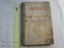РАСПРОДАЖА редкий ЦЕРКОВНАЯ книга МОЛИТВА служба КАНОН молитвослов ЦАРСКИЙ старинный № 42
