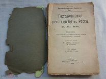 РАСПРОДАЖА редкий журнал Русская ИСТОРИЯ историческая библиотека книга 1906 год № 43