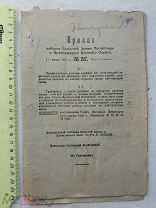 РАСПРОДАЖА редкий КАЗАНЬ листовка ПРИКАЗ войскам западной АРМИИ военный книга 1921 год № 51