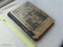 РАСПРОДАЖА редкий ЦЕРКОВНАЯ книга МОЛИТВА и ПЕСНОПЕНИЯ богослужения служба церковь 1912 № 60