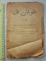 РАСПРОДАЖА редкий КАЗАНЬ коран каран ТАТАРЫ татарский ВЯЗЬ арабская молитва книга № 71