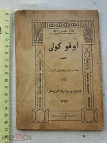 РАСПРОДАЖА редкий КАЗАНЬ коран каран ТАТАРЫ татарский ВЯЗЬ арабская молитва книга № 72