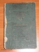 Весь Санкт-Петербург на 1911 г Адресный Справочник