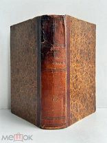 Сочинения Муравьева / изд. А. Смирдина. В 2 т. Т. 1-2. СПб. В тип. Имп. Акад. наук, 1847.