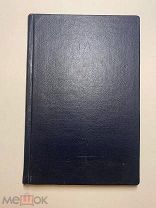 Б.Н.Меншуткин. М.В.Ломоносов. Жизнеописания. 4-е издание. 1912 год.